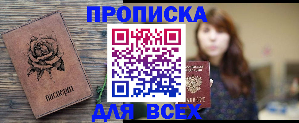 временная прописка в Дудинке